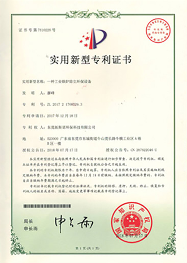 Utility model patent certificate